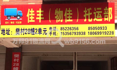 義烏到上海物流公司,佳豐物流