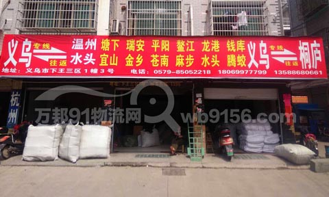 義烏到溫州物流公司,彭龍貨運(yùn)