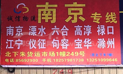 義烏到南京物流公司,誠信物流