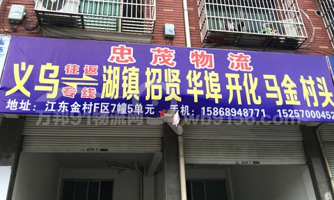 義烏到開化物流公司,忠茂物流