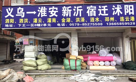 義烏到新沂物流公司,鼎立物流