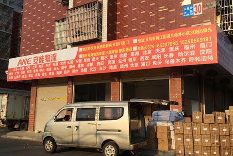 義烏到寧波物流公司,安能物流義烏分公司