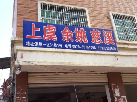 義烏到慈溪物流公司,騰飛物流