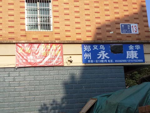 義烏到杭州物流公司,騰宇貨運(yùn)