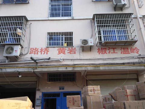 義烏到路橋物流公司,橋順托運處