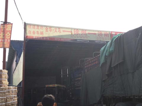 義烏到徐州物流公司,國瑞物流