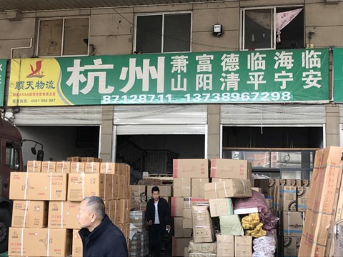 永康到臨安物流公司,順天物流(杭州)