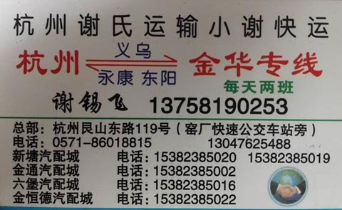 永康到杭州物流公司,小謝快運(yùn)