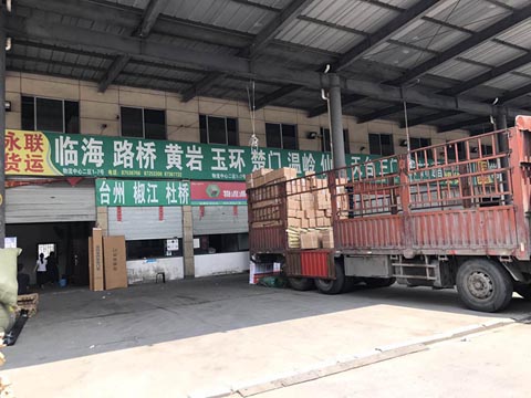 永康到天臺(tái)物流公司,永聯(lián)物流