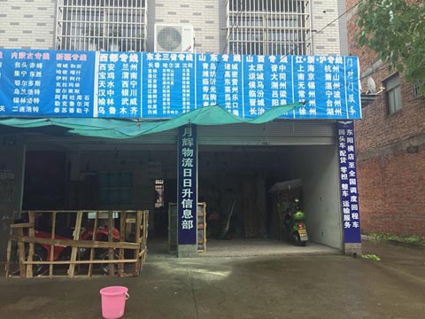 東陽到上海物流公司,月輝物流