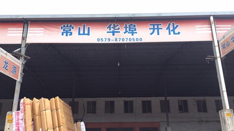 永康到開化物流公司,任氏物流(常山)