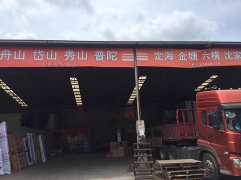 永康到普陀物流公司,任氏物流(舟山)